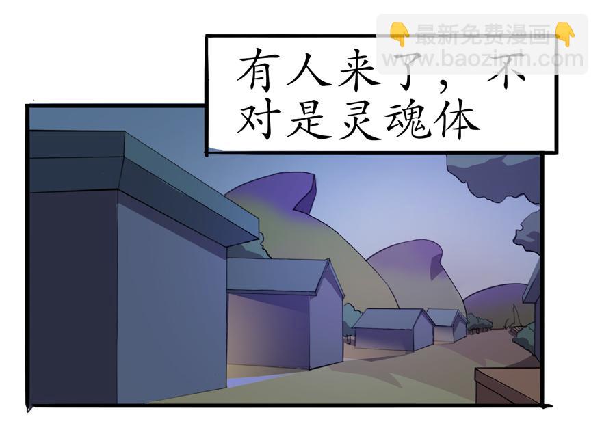 《成仙超神》第二章-妖小俩的故事 第39页