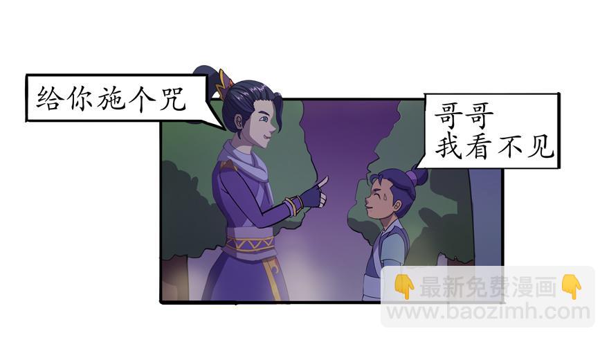 《成仙超神》第二章-妖小俩的故事 第42页