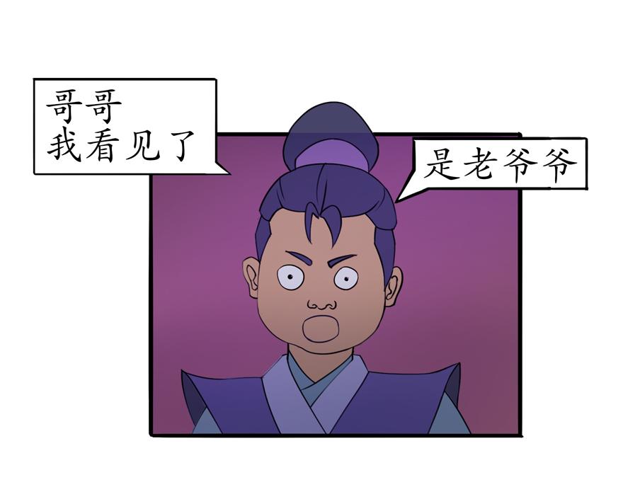 《成仙超神》第二章-妖小俩的故事 第43页