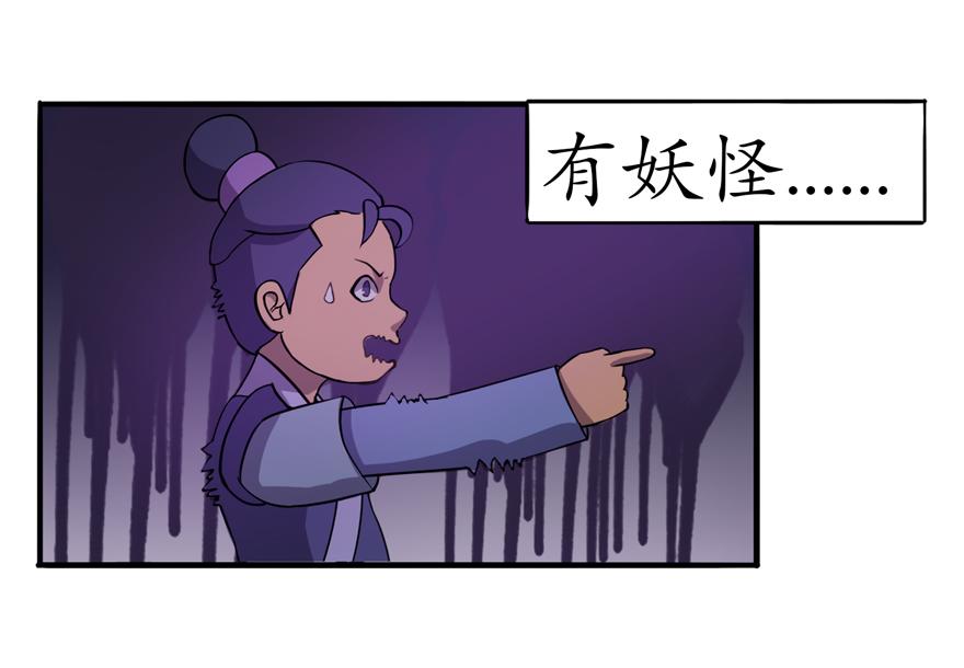 《成仙超神》第二章-妖小俩的故事 第47页