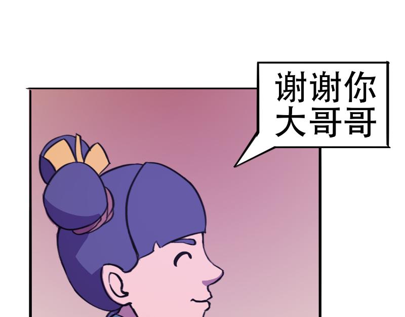 《成仙超神》第二章-妖小俩的故事 第8页
