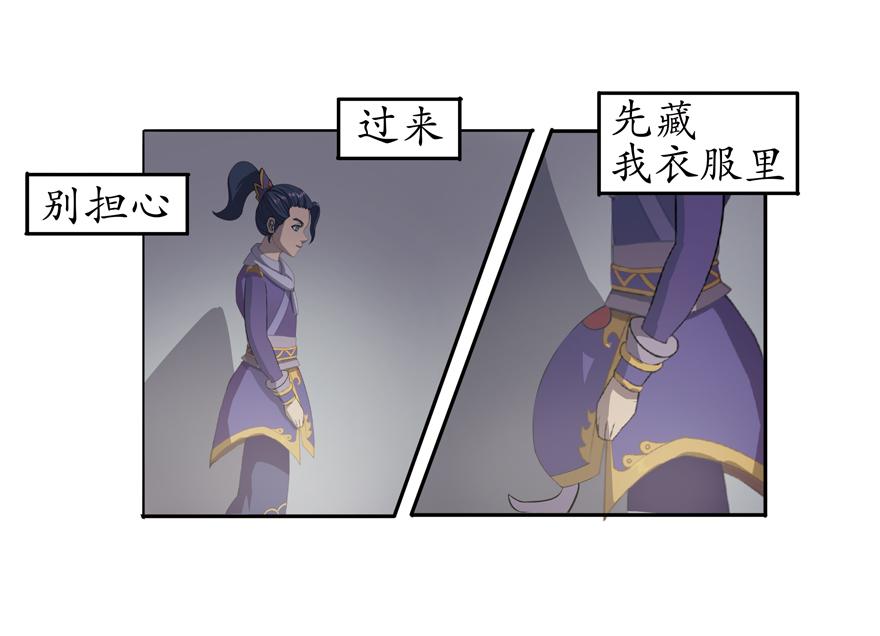 《成仙超神》第六章-偶遇猫女 第5页