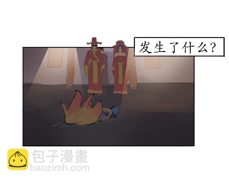 《成仙超神》第五章-咒妖的复灭之路 第11页