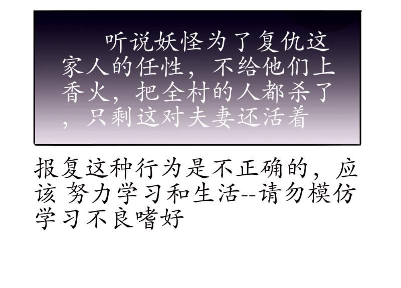 《成仙超神》第五章-咒妖的复灭之路 第12页