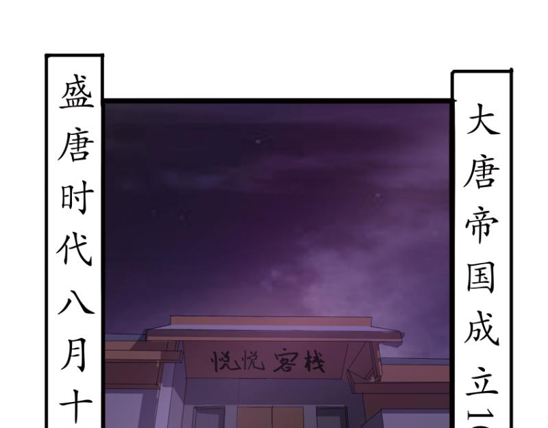 《成仙超神》第五章-咒妖的复灭之路 第13页
