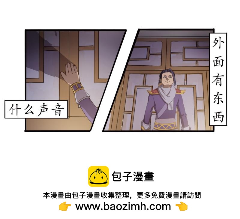 《成仙超神》第五章-咒妖的复灭之路 第21页