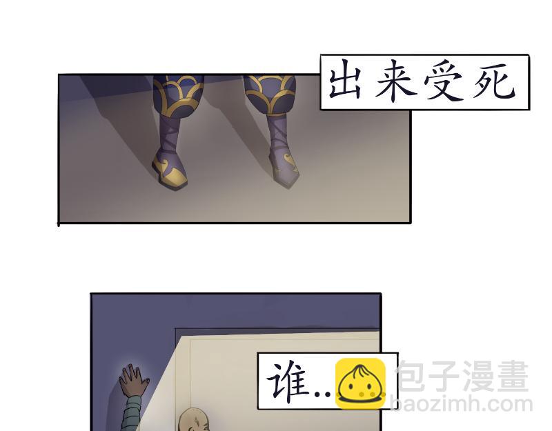 《成仙超神》第五章-咒妖的复灭之路 第3页