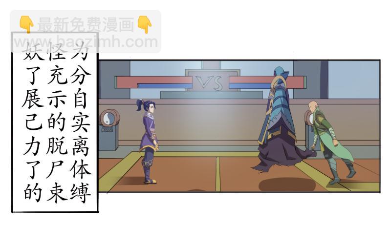 《成仙超神》第五章-咒妖的复灭之路 第5页