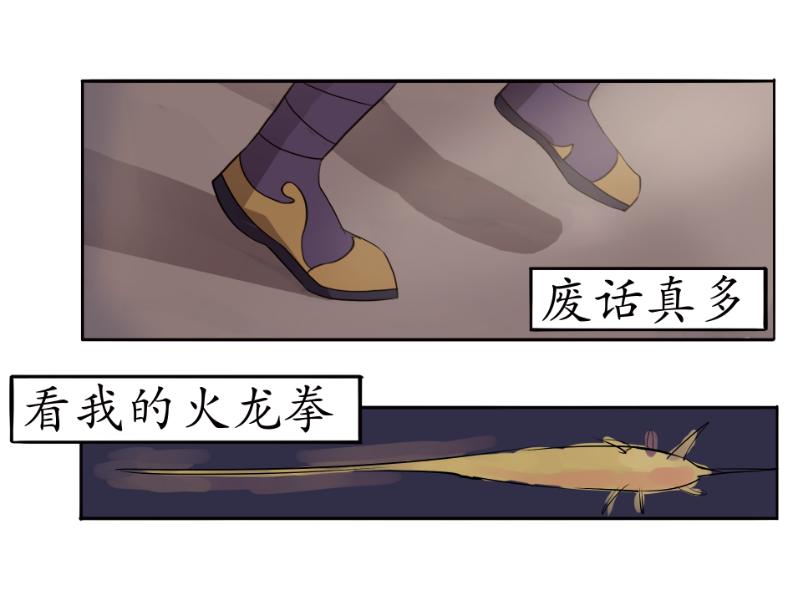 《成仙超神》第五章-咒妖的复灭之路 第8页