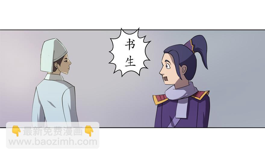 《成仙超神》第八章-书生的请求 第17页