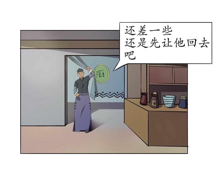 《成仙超神》第八章-书生的请求 第18页