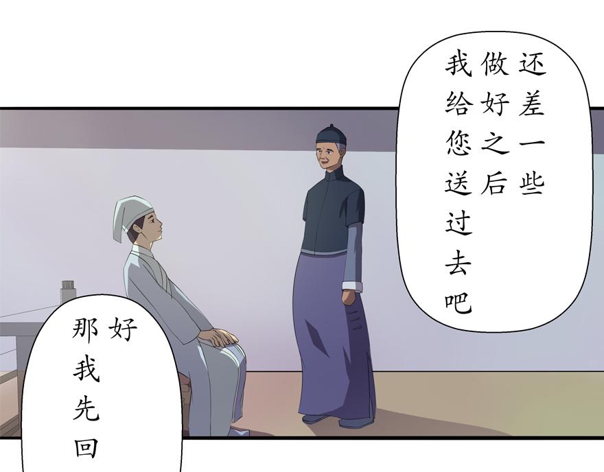 《成仙超神》第八章-书生的请求 第22页