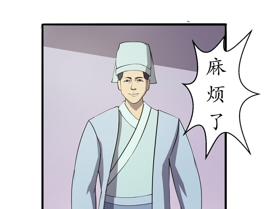 《成仙超神》第八章-书生的请求 第24页