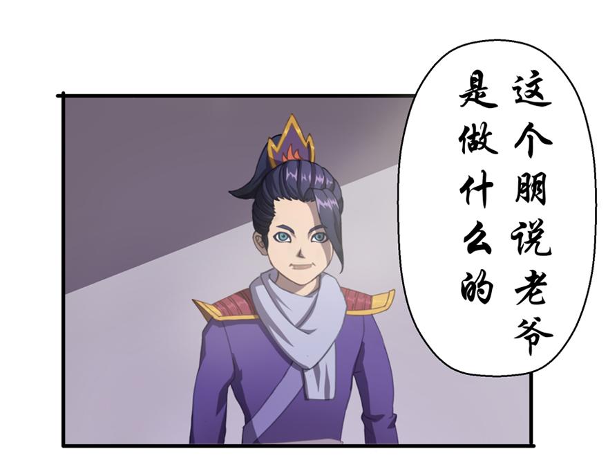 《成仙超神》第八章-书生的请求 第30页