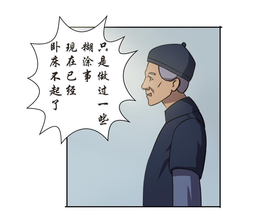 《成仙超神》第八章-书生的请求 第34页