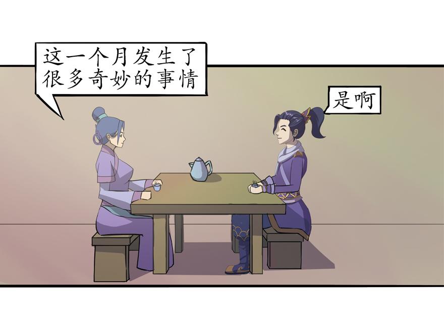 《成仙超神》第八章-书生的请求 第3页