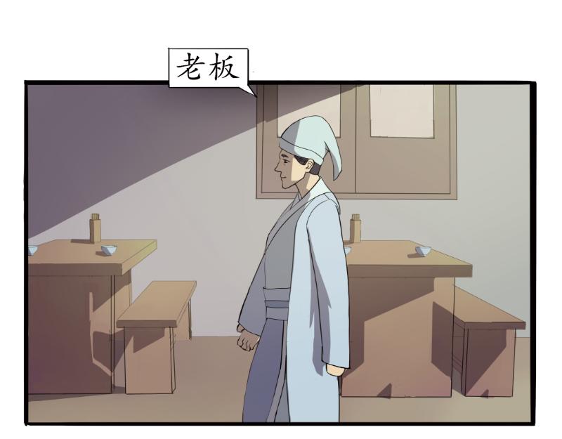 《成仙超神》第八章-书生的请求 第9页