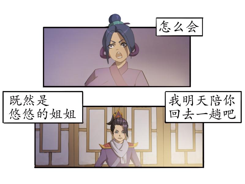 《成仙超神》第七章-猫女的经历 第16页
