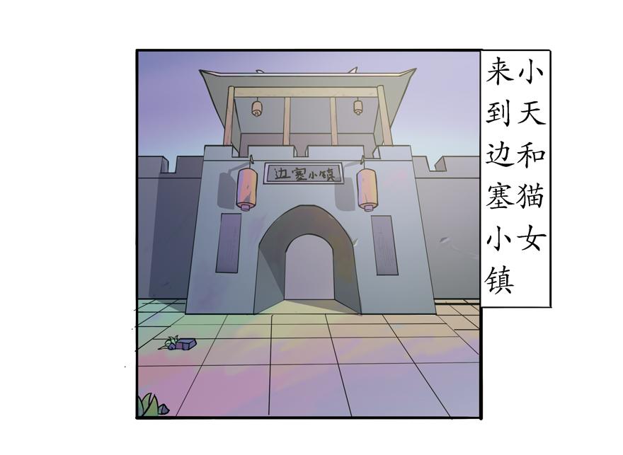 《成仙超神》第七章-猫女的经历 第23页