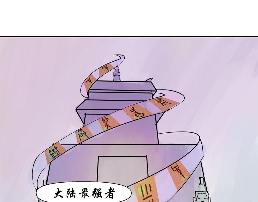 《成仙超神》第十二章-打跑妖怪 第15页