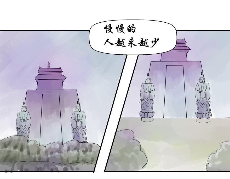 《成仙超神》第十二章-打跑妖怪 第29页