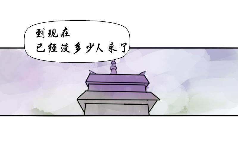 《成仙超神》第十二章-打跑妖怪 第31页