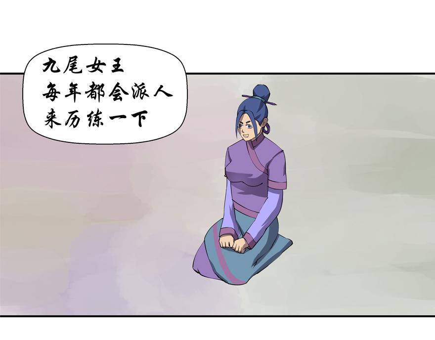 《成仙超神》第十二章-打跑妖怪 第32页