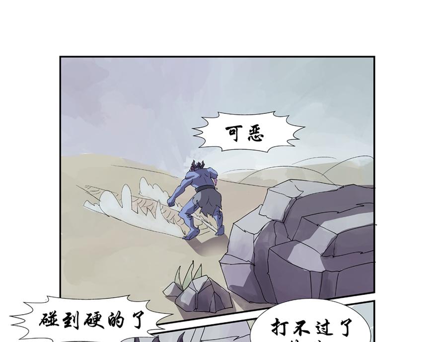 《成仙超神》第十二章-打跑妖怪 第3页