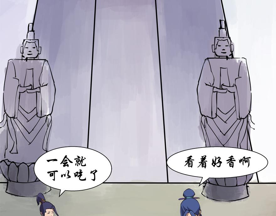 《成仙超神》第十二章-打跑妖怪 第6页