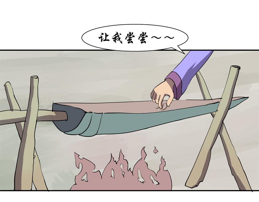 《成仙超神》第十二章-打跑妖怪 第8页