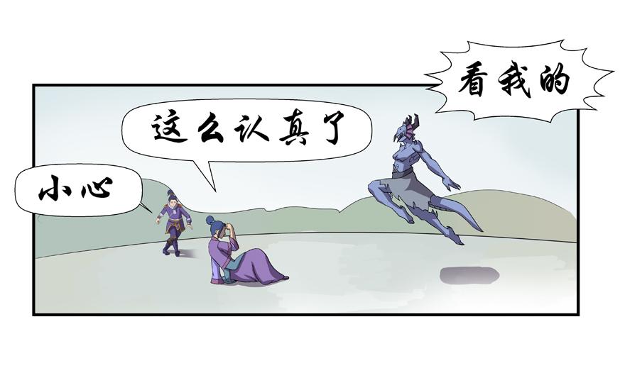 《成仙超神》第十一章-沙漠中的绿洲 第21页