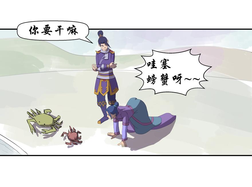 《成仙超神》第十一章-沙漠中的绿洲 第3页