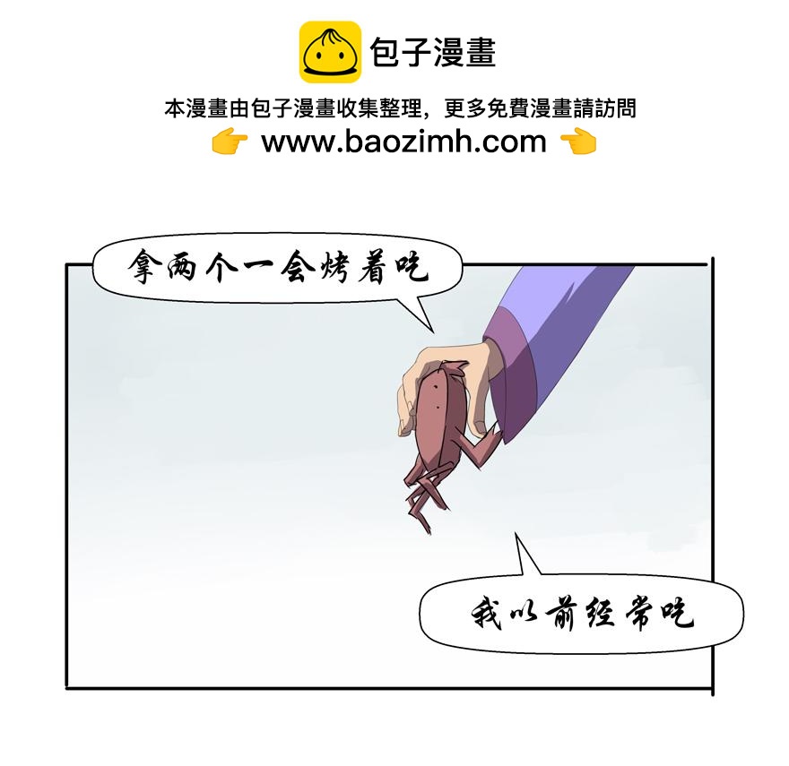 《成仙超神》第十一章-沙漠中的绿洲 第4页