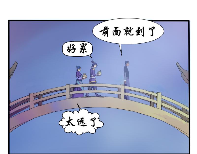 《成仙超神》第九章-解救老爷 第10页