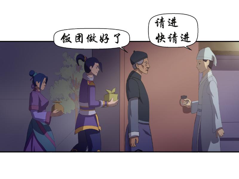 《成仙超神》第九章-解救老爷 第16页