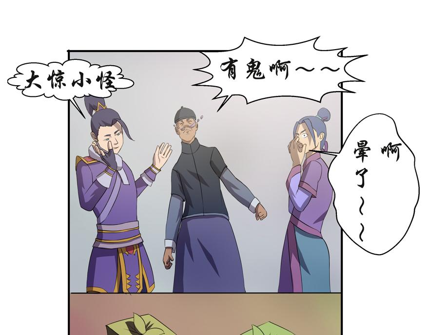 《成仙超神》第九章-解救老爷 第20页