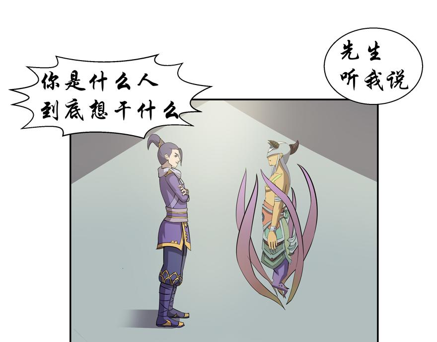 《成仙超神》第九章-解救老爷 第24页