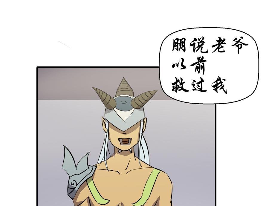 《成仙超神》第九章-解救老爷 第26页