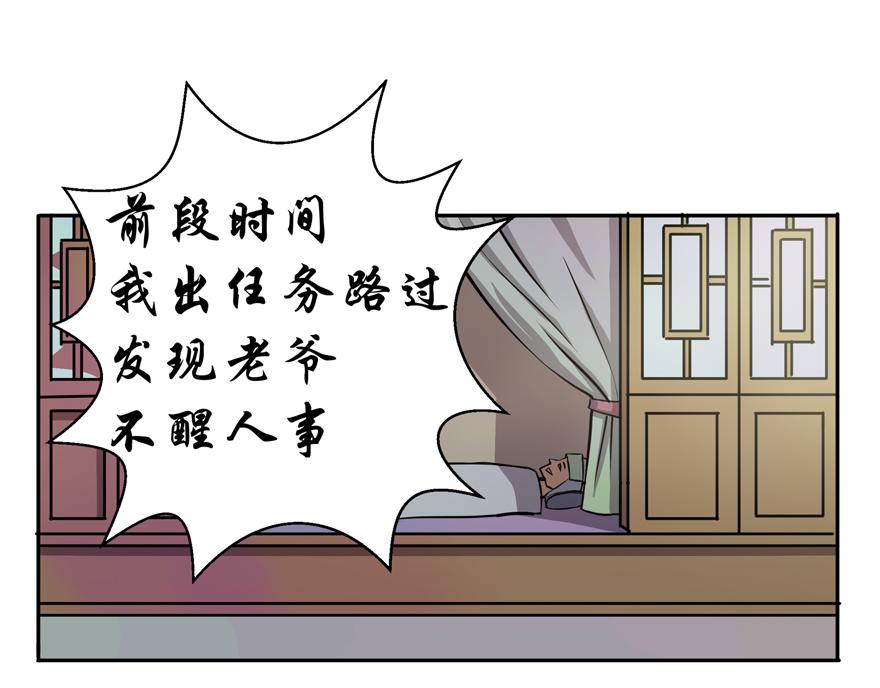 《成仙超神》第九章-解救老爷 第28页