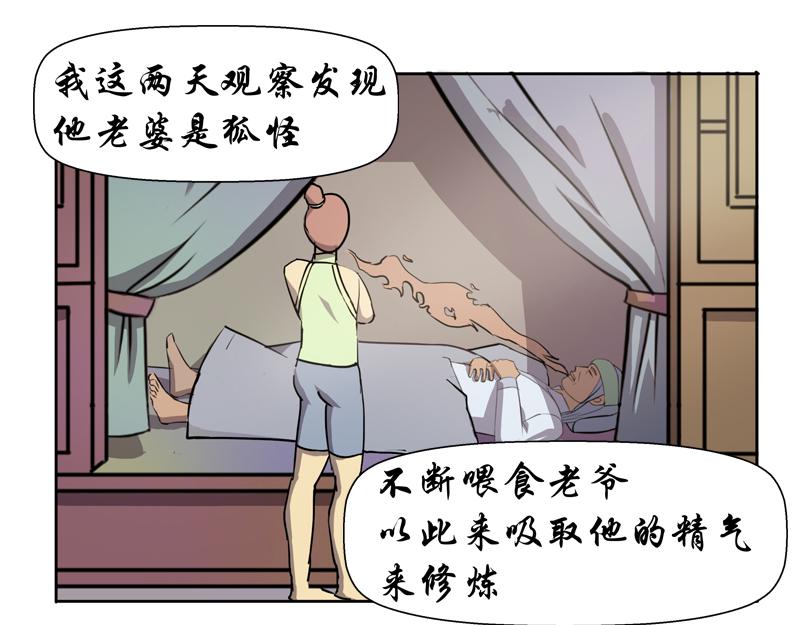 《成仙超神》第九章-解救老爷 第30页