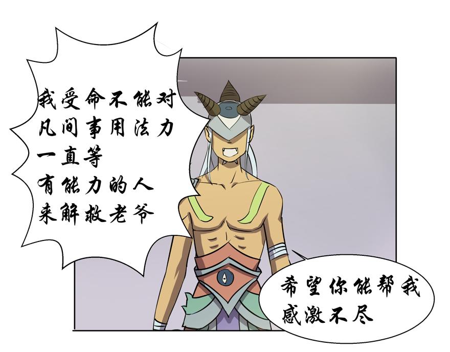 《成仙超神》第九章-解救老爷 第32页