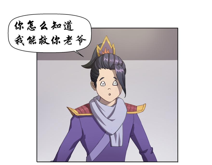 《成仙超神》第九章-解救老爷 第34页