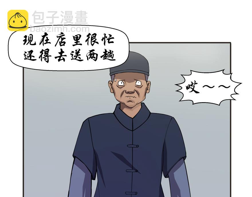 《成仙超神》第九章-解救老爷 第3页