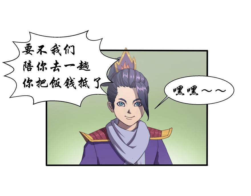 《成仙超神》第九章-解救老爷 第5页