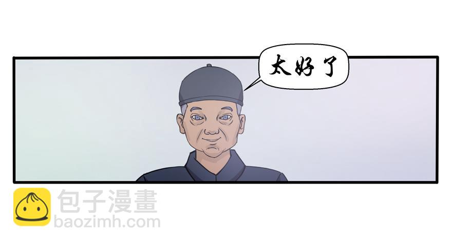《成仙超神》第九章-解救老爷 第7页