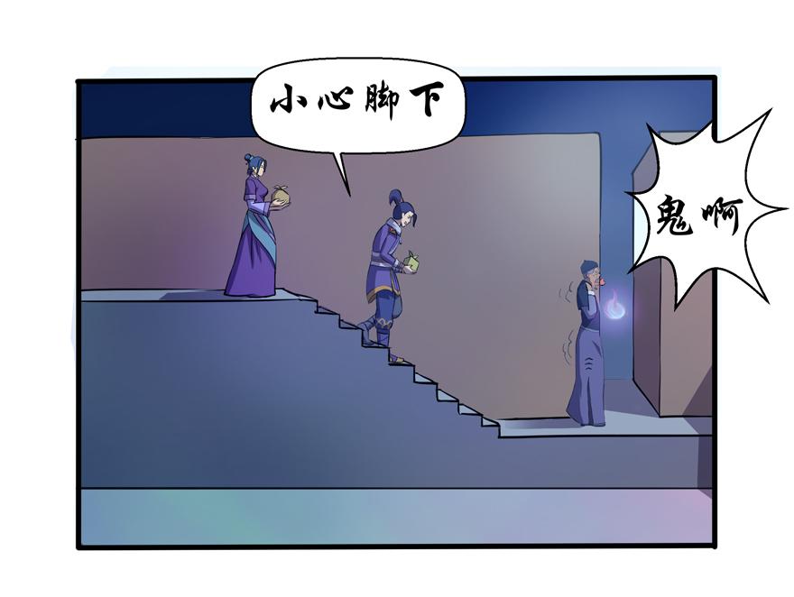 《成仙超神》第九章-解救老爷 第9页