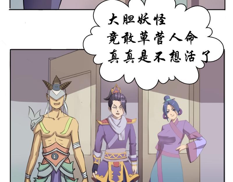 《成仙超神》第十章-踏上新的旅程 第13页