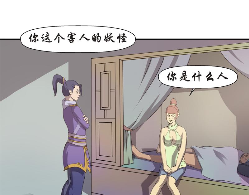 《成仙超神》第十章-踏上新的旅程 第15页