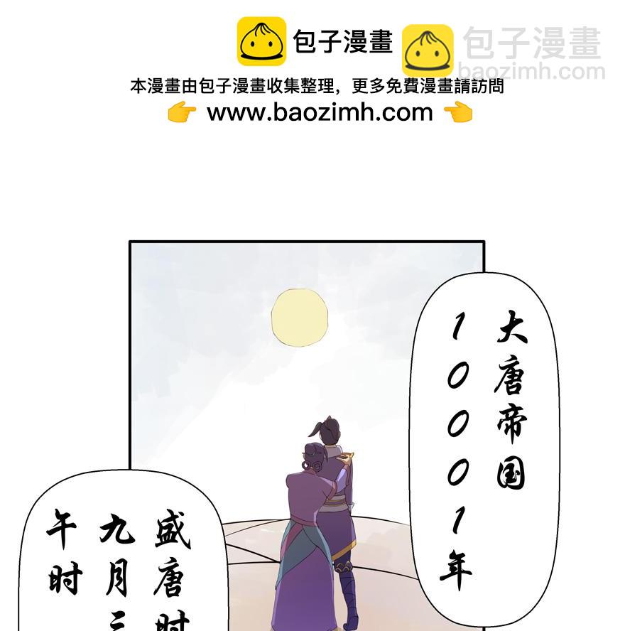 《成仙超神》第十章-踏上新的旅程 第25页