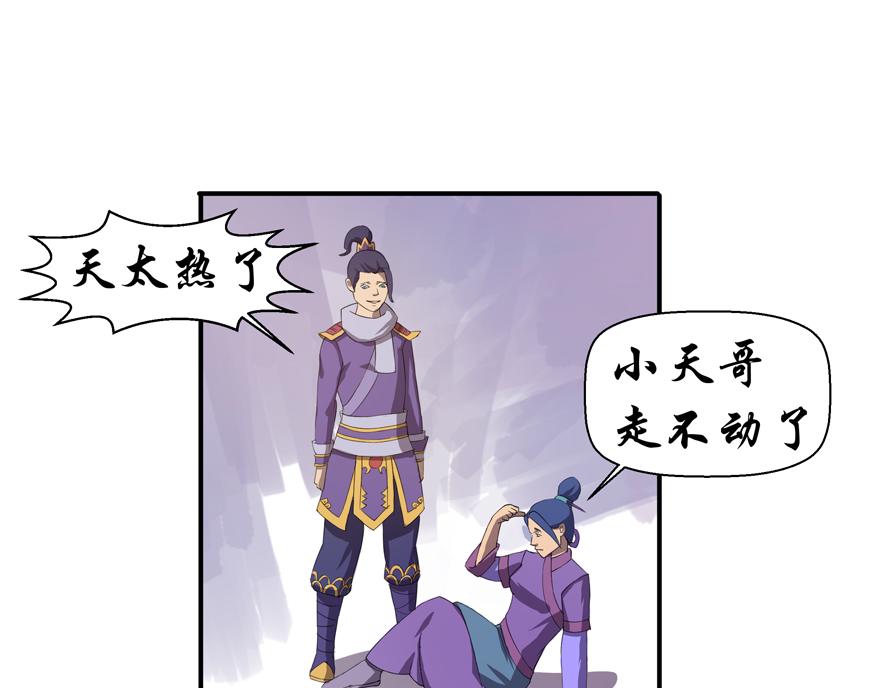 《成仙超神》第十章-踏上新的旅程 第27页